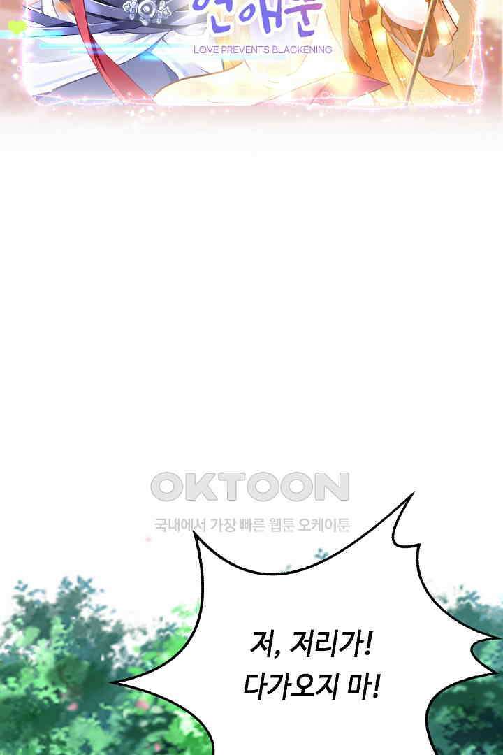흑화를 막는건 연애뿐 73화 2