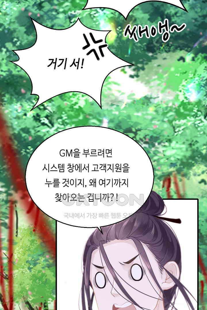 흑화를 막는건 연애뿐 73화 3