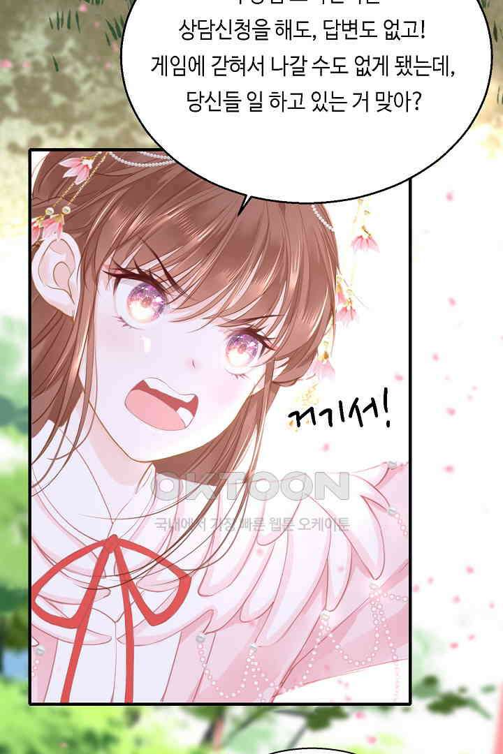 흑화를 막는건 연애뿐 73화 5