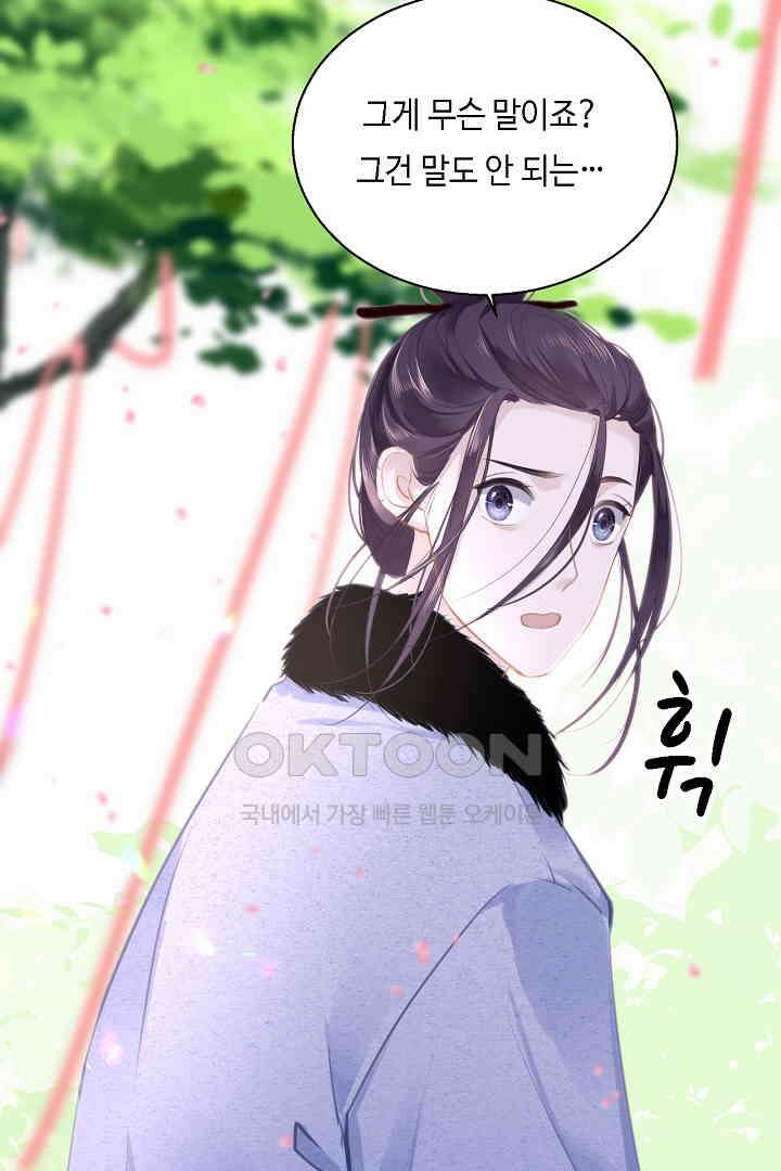 흑화를 막는건 연애뿐 73화 6