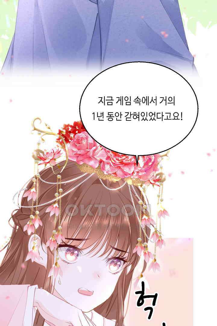흑화를 막는건 연애뿐 73화 7