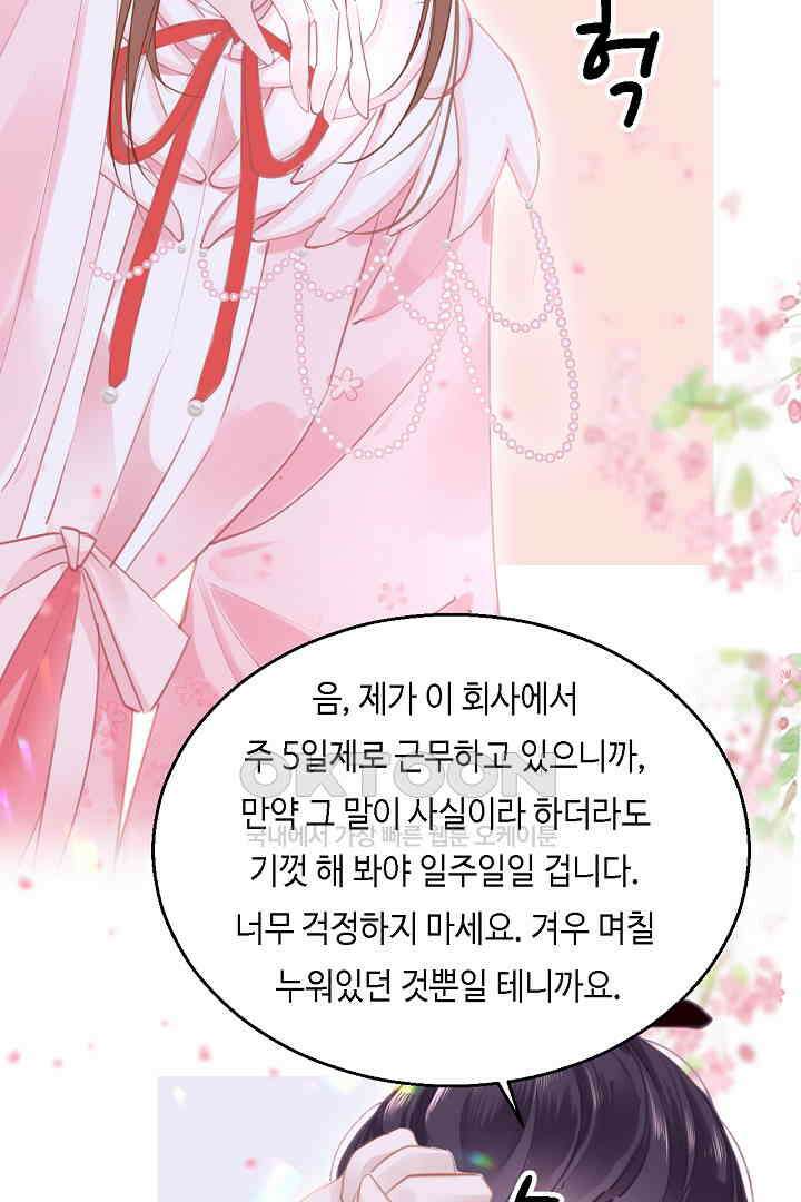 흑화를 막는건 연애뿐 73화 8