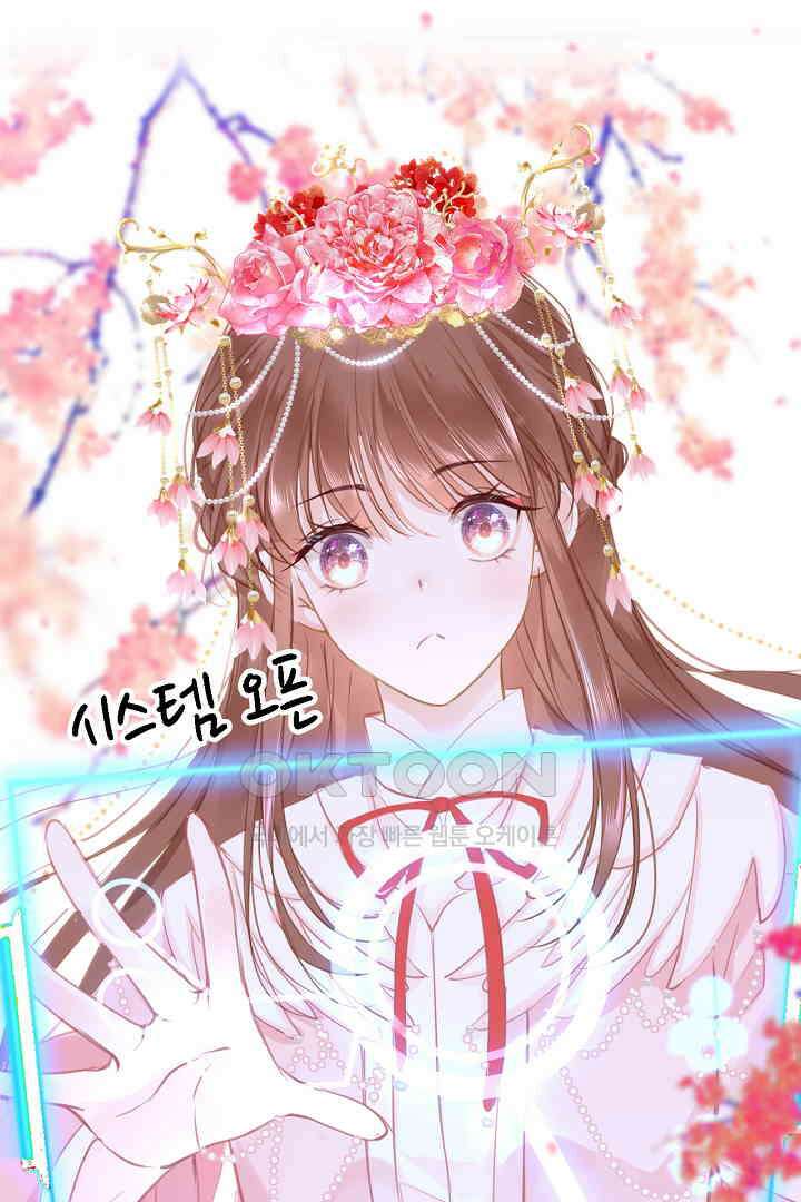 흑화를 막는건 연애뿐 73화 10