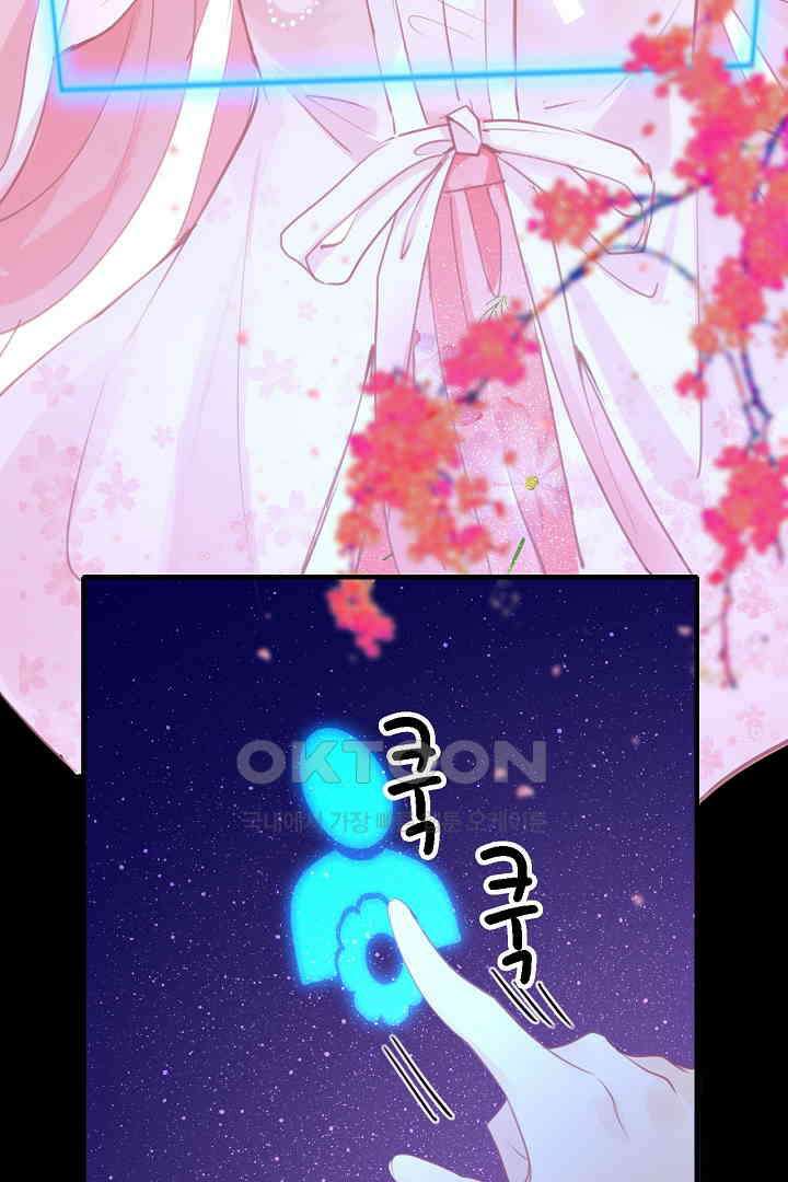흑화를 막는건 연애뿐 73화 11