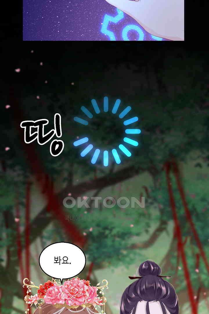흑화를 막는건 연애뿐 73화 12