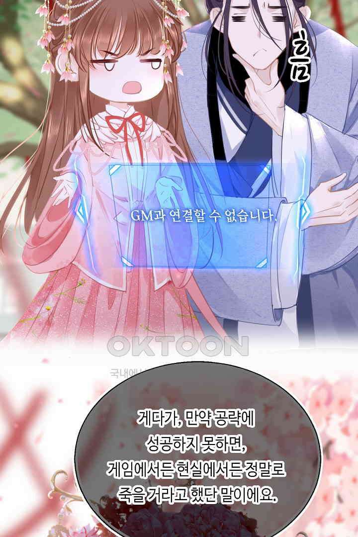 흑화를 막는건 연애뿐 73화 13