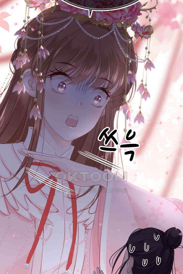 흑화를 막는건 연애뿐 73화 14