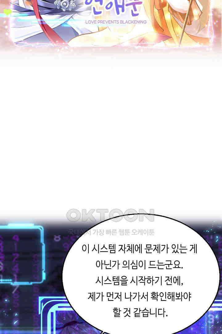 흑화를 막는건 연애뿐 80화 2