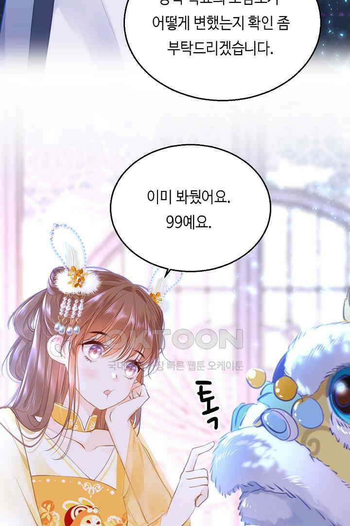 흑화를 막는건 연애뿐 80화 4