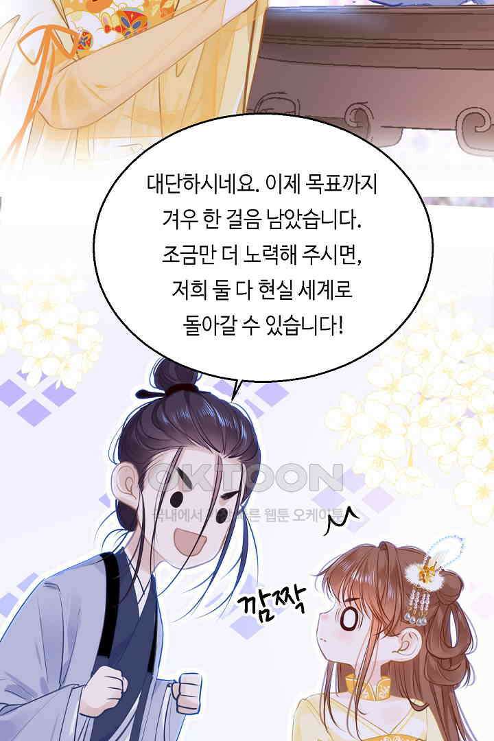 흑화를 막는건 연애뿐 80화 5