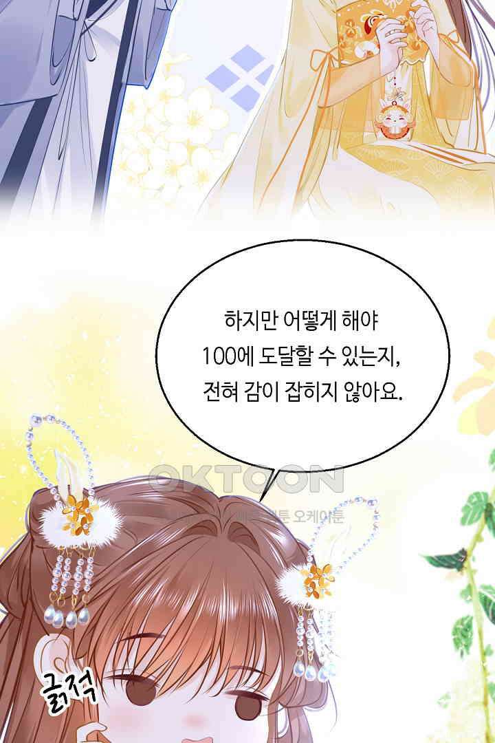 흑화를 막는건 연애뿐 80화 6
