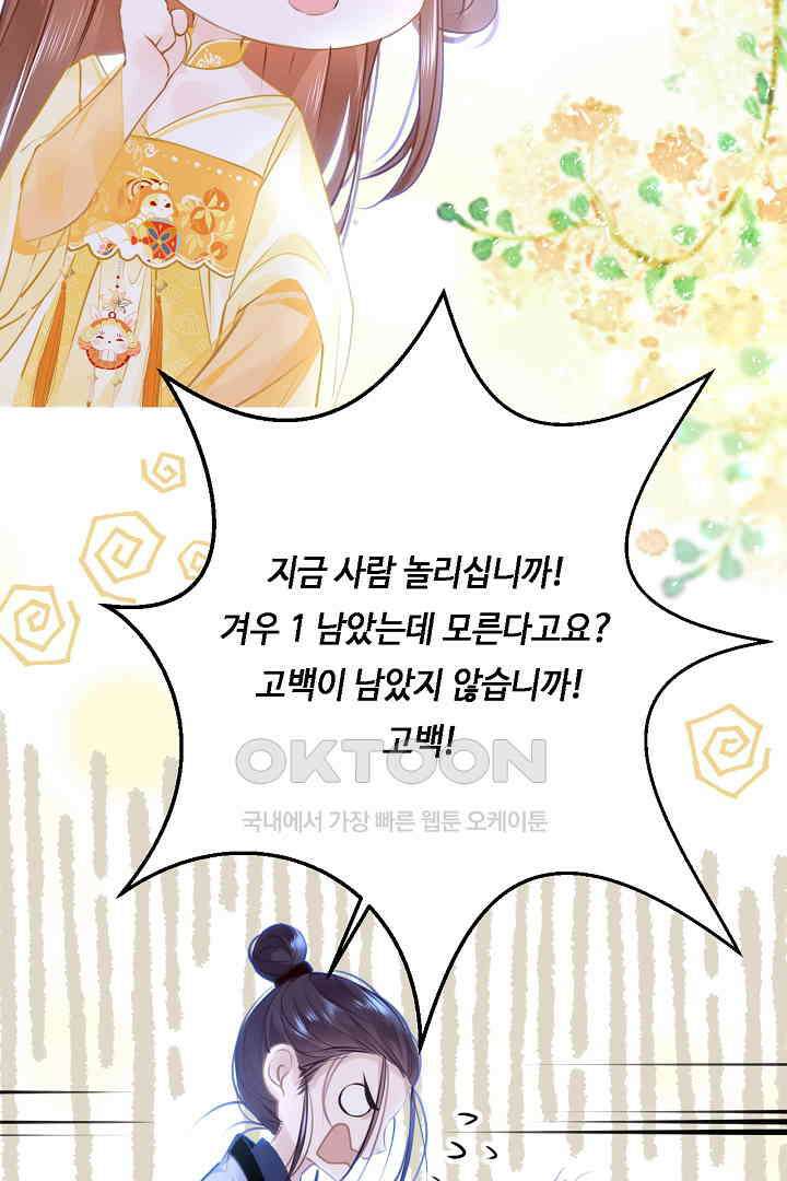 흑화를 막는건 연애뿐 80화 7