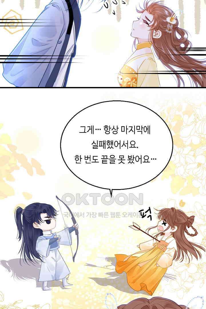흑화를 막는건 연애뿐 80화 8