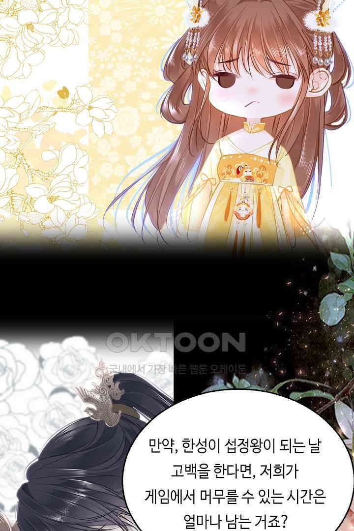흑화를 막는건 연애뿐 80화 9
