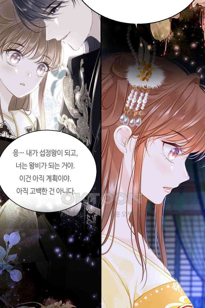 흑화를 막는건 연애뿐 80화 10