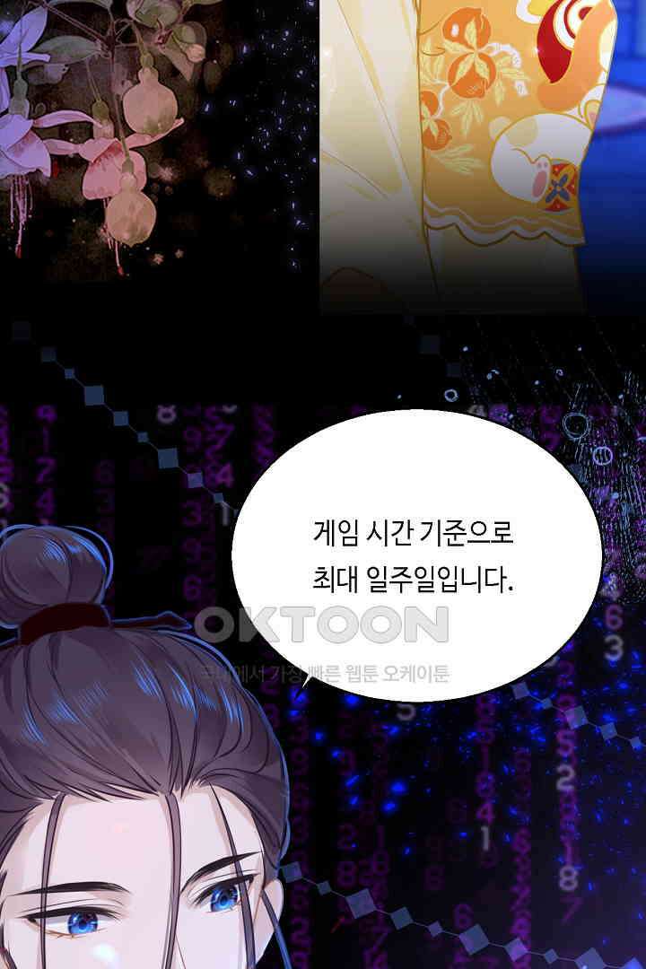 흑화를 막는건 연애뿐 80화 11