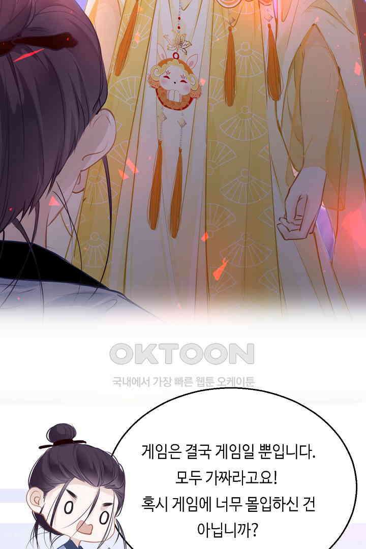 흑화를 막는건 연애뿐 80화 15