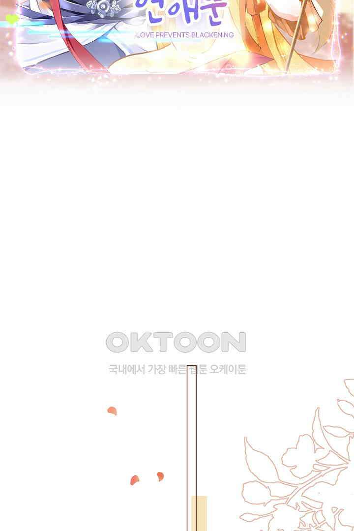 흑화를 막는건 연애뿐 88화 2
