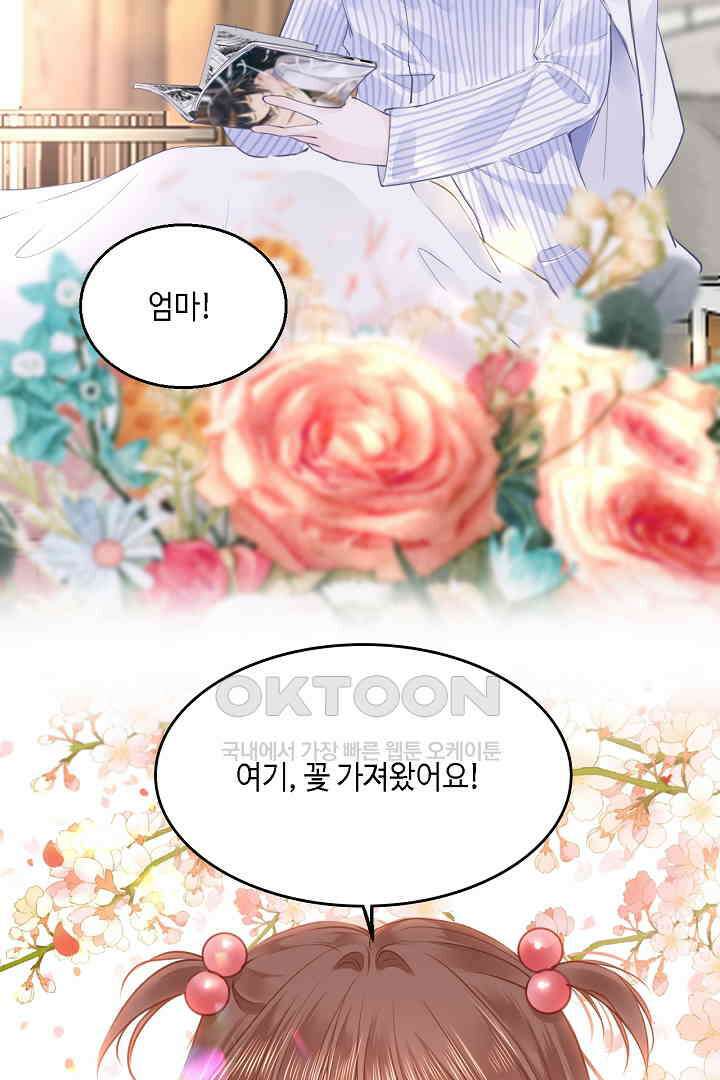 흑화를 막는건 연애뿐 88화 6