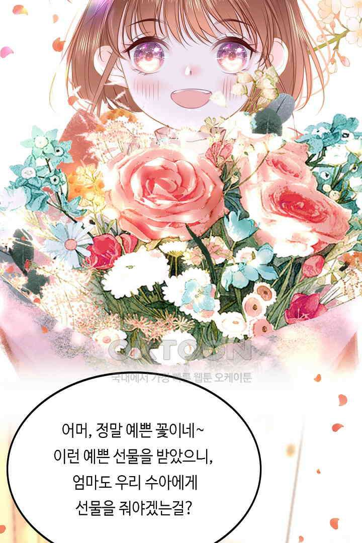 흑화를 막는건 연애뿐 88화 7
