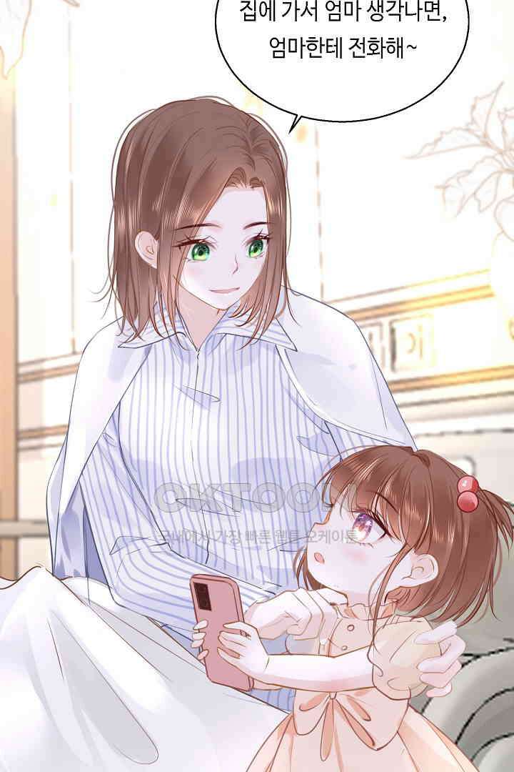 흑화를 막는건 연애뿐 88화 11