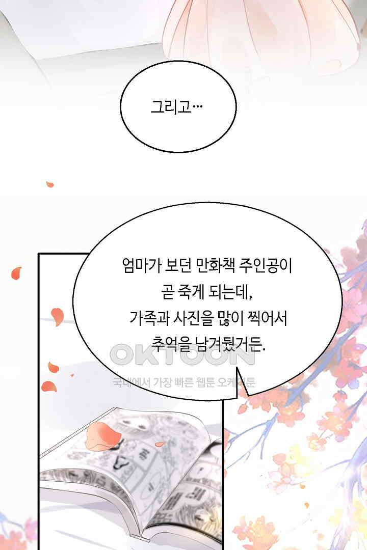 흑화를 막는건 연애뿐 88화 12