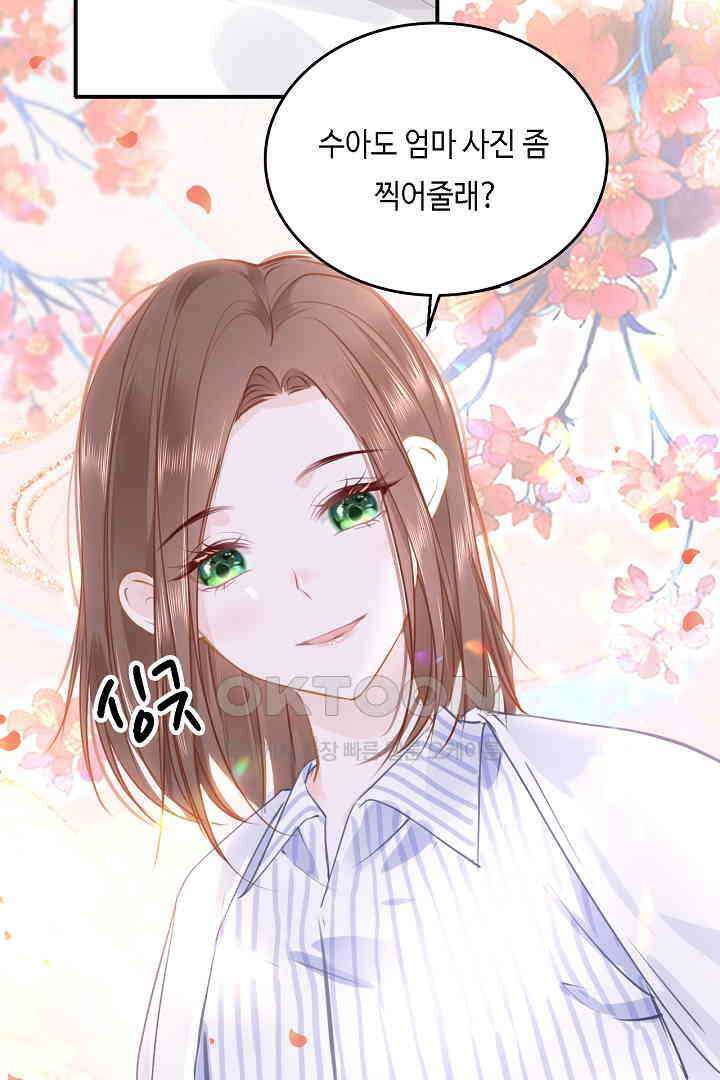 흑화를 막는건 연애뿐 88화 13