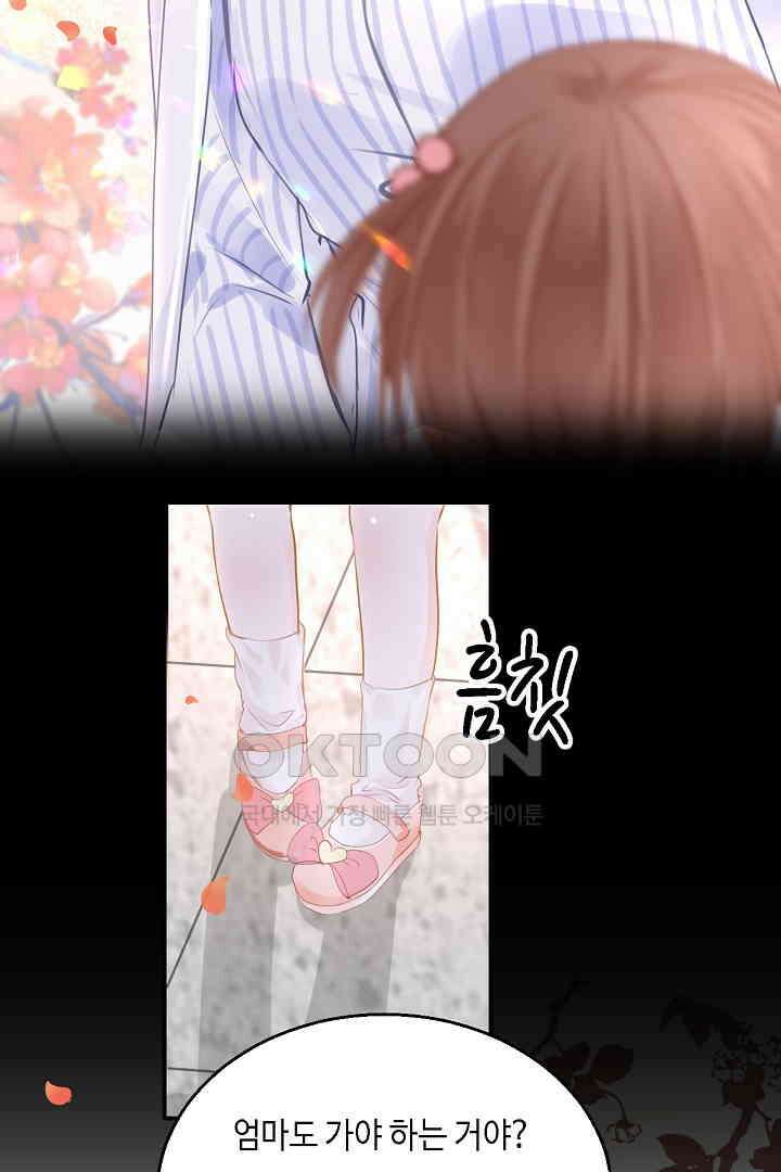 흑화를 막는건 연애뿐 88화 14