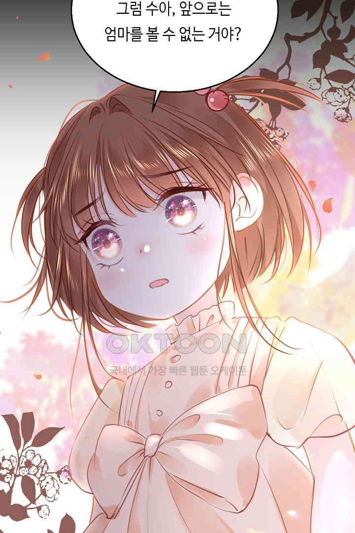흑화를 막는건 연애뿐 88화 15