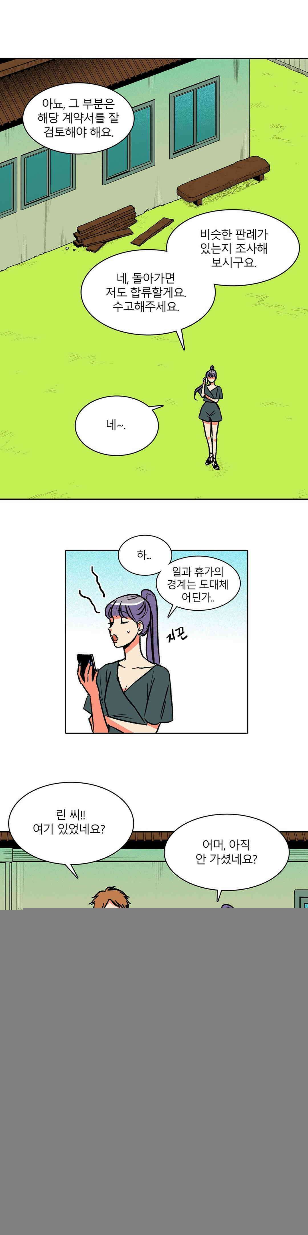 비 마이 게스트 17화 1