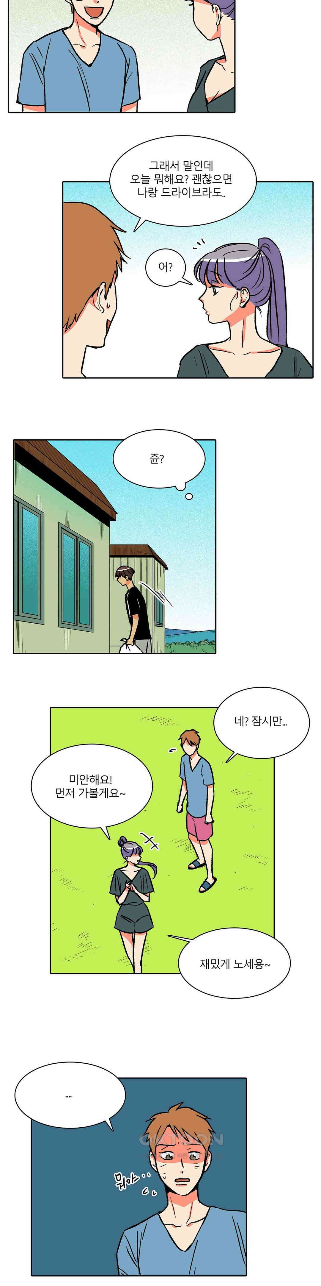 비 마이 게스트 17화 2