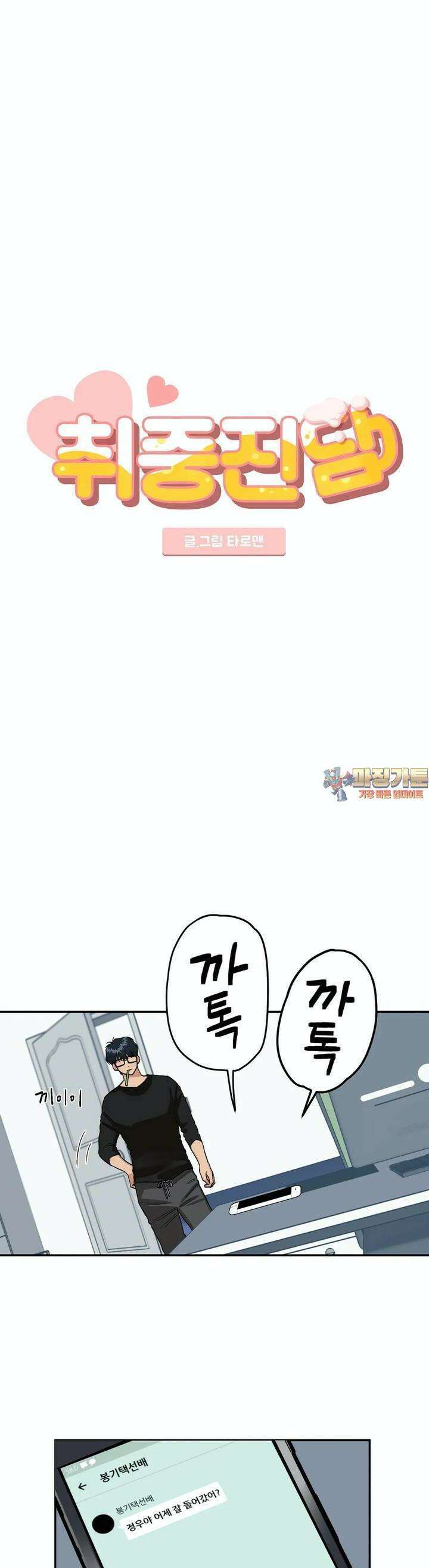 취중진담 3화 1