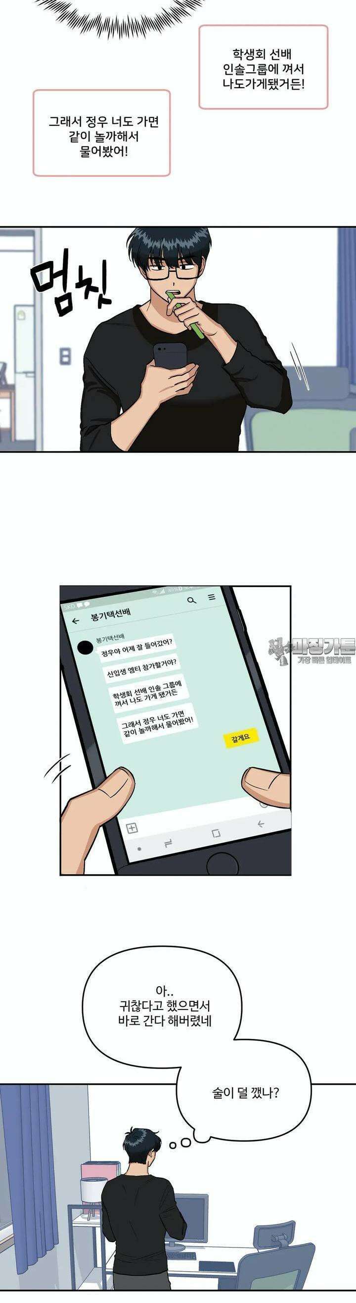 취중진담 3화 3