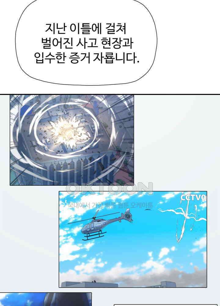 아라치: 퍼스트 이레귤러 아라치 29화 5