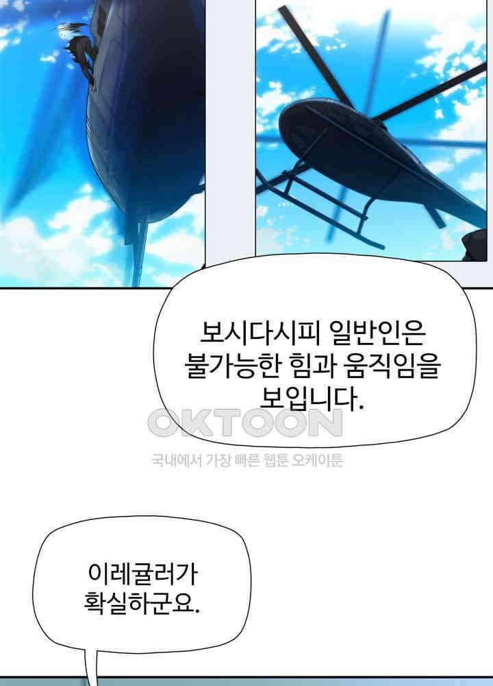 아라치: 퍼스트 이레귤러 아라치 29화 6