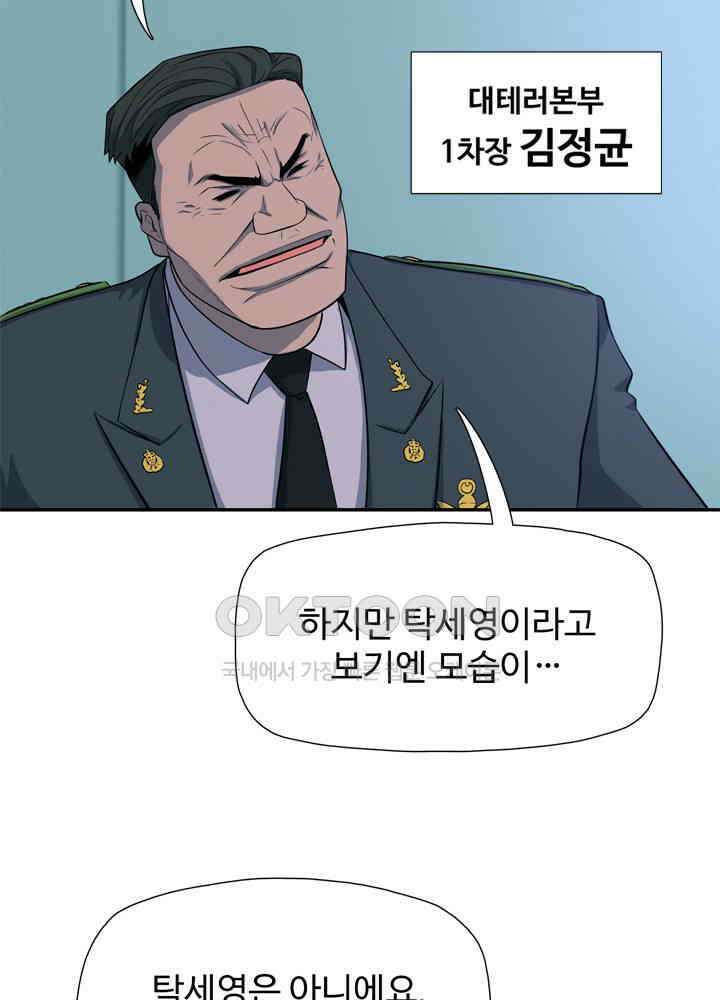 아라치: 퍼스트 이레귤러 아라치 29화 7