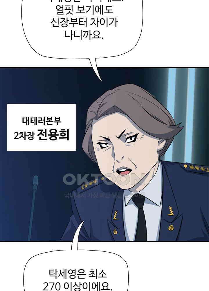 아라치: 퍼스트 이레귤러 아라치 29화 8