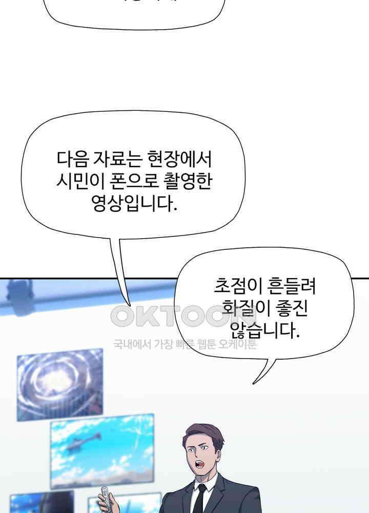 아라치: 퍼스트 이레귤러 아라치 29화 9