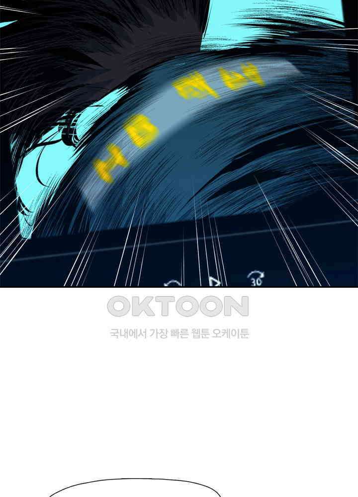 아라치: 퍼스트 이레귤러 아라치 29화 14