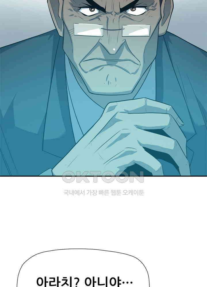 아라치: 퍼스트 이레귤러 아라치 29화 18