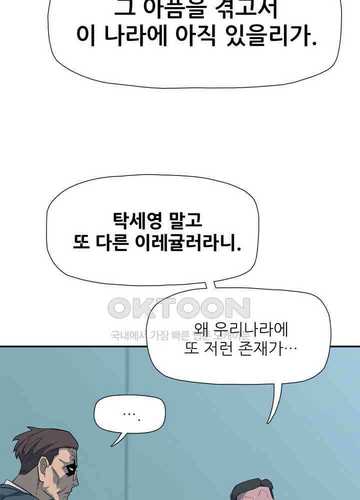 아라치: 퍼스트 이레귤러 아라치 29화 20