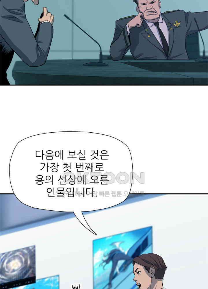 아라치: 퍼스트 이레귤러 아라치 29화 21