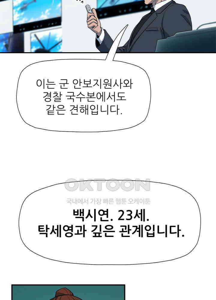아라치: 퍼스트 이레귤러 아라치 29화 22