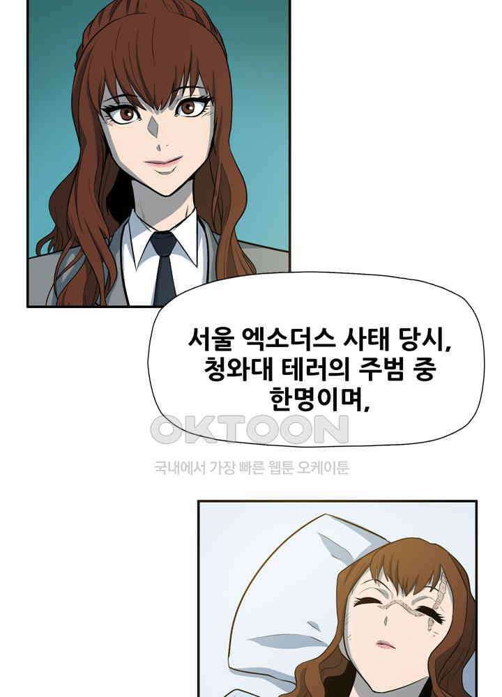아라치: 퍼스트 이레귤러 아라치 29화 23