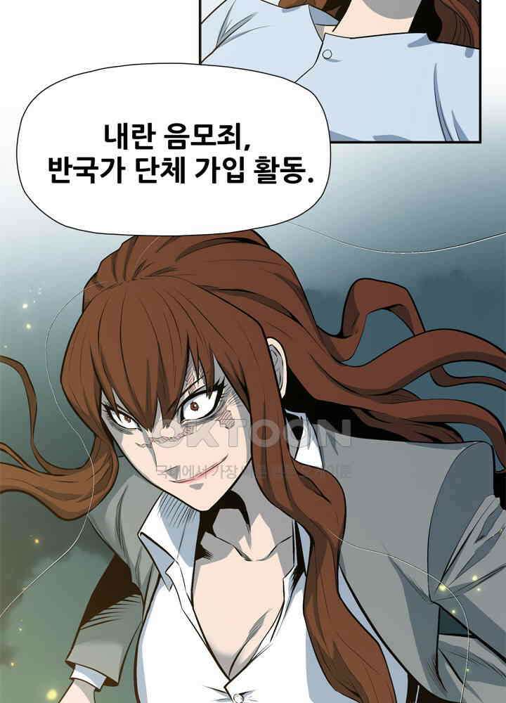아라치: 퍼스트 이레귤러 아라치 29화 24