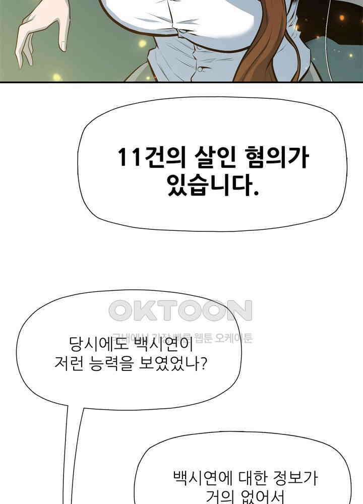 아라치: 퍼스트 이레귤러 아라치 29화 25