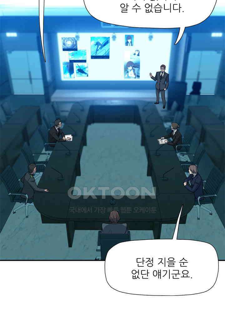 아라치: 퍼스트 이레귤러 아라치 29화 26