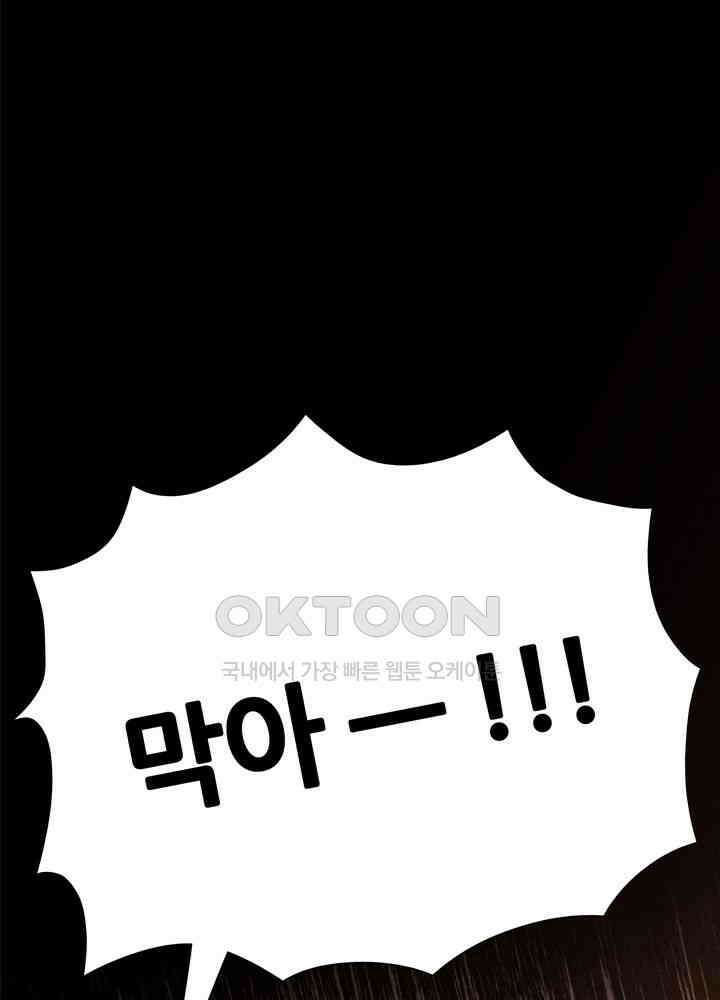 아라치: 퍼스트 이레귤러 아라치 39화 2