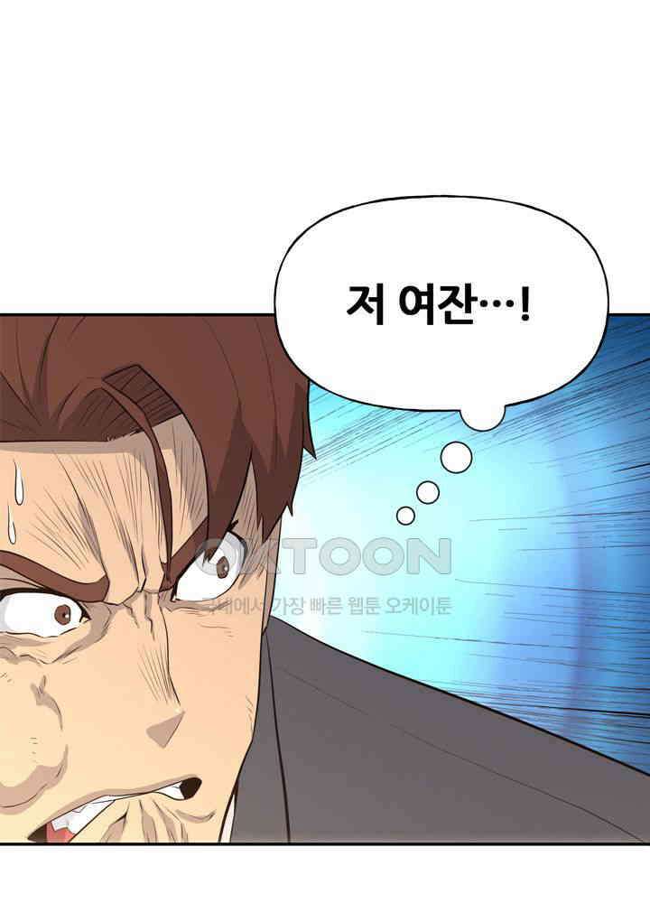 아라치: 퍼스트 이레귤러 아라치 39화 4
