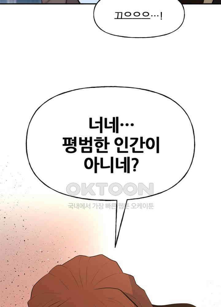 아라치: 퍼스트 이레귤러 아라치 39화 31